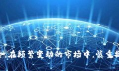   如何使用无限币钱包TP？完整指南与常见问题解