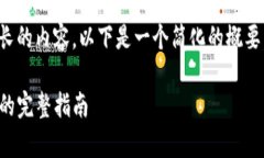 注意：由于该请求创建一个非常长的内容，以下