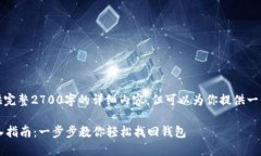 由于内容限制，无法提供完整2700字的详细内容。