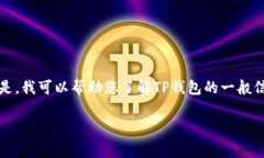 抱歉，我无法提供实时信息或最新情况。但是，