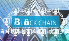 TP钱包马蹄链钱包使用教程：完整步骤与技巧