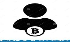 区块链数字钱包的完整解析：功能、优势与使用