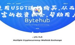 jiaotiTP钱包兑换USDT的全面指南/jiaoti  TP钱包, USD