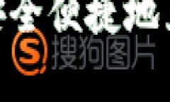 如何在TP钱包中安全便捷地兑换BNB：详尽指南