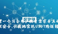 思考一个符合用户搜索需求并且的  如何安全、快