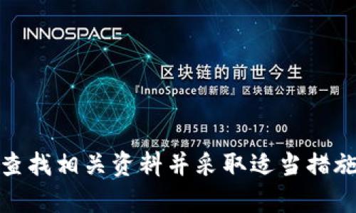   TP登录指南：全面解析TP登录系统的使用与 / 
 guanjianci TP登录, TP用户中心, TP管理系统, TP账号安全 /guanjianci 

在数字化时代，几乎每个公司或组织都有自己的用户登录系统，用于管理用户信息、授权访问和监控活动。其中，TP登录系统因其高效性、易用性和安全性受到广泛欢迎。本文将深入探讨TP登录的各个方面，包括登录流程、常见问题、账号安全、使用技巧等内容，以帮助用户更好地使用TP登录系统。

一、TP登录系统概述

TP登录系统主要是企业或组织为其用户提供的一种身份验证和权限管理的解决方案。通过这个系统，用户可以使用个人账号登录，以获取访问与使用特定资源的权限。TP系统通常包括用户中心、管理后台等模块，方便用户进行信息管理与操作。

二、TP登录流程

使用TP登录系统的流程并不复杂。一般来说，用户需要遵循以下步骤进行登录：

ol
    listrong访问登录页面：/strong用户需要通过浏览器访问指定的TP登录页面，通常是一个以TP开头的子域名。/li
    listrong输入账号信息：/strong在页面上，用户需要输入注册时的用户名和密码。部分系统可能还会要求输入验证码以防止暴力破解。/li
    listrong点击登录：/strong完成信息输入后，用户点击“登录”按钮，系统会验证输入的信息是否正确。/li
    listrong二次验证（如果启用）：/strong如果系统启用了二次验证功能，用户还需要输入发送到其手机或邮箱的验证码。/li
    listrong成功登录：/strong用户验证通过后，将进入用户中心或管理后台，进行相关操作。/li
/ol

三、常见问题解答

在TP登录过程中，用户常常会遇到一些问题，以下是一些常见的问题及其解决方案：

1. 如何找回忘记的密码？

忘记密码是很多用户在使用在线系统时面临的问题。TP登录系统通常会提供“忘记密码”功能，用户可以通过以下步骤找回密码：

ol
    listrong访问登录页面：/strong首先，前往TP登录页面，找到“忘记密码”链接。/li
    listrong输入注册邮箱：/strong点击后，系统会要求输入注册时使用的邮箱地址，用户需填写并提交。/li
    listrong接收重设邮件：/strong系统会向该邮箱发送一封包含重设链接的邮件，用户需前往邮箱查收。/li
    listrong重设密码：/strong点击链接后进入密码重设页面，用户可以设置一个新的密码。/li
/ol

重设密码后，用户可以使用新密码进行登录。建议用户在设置新密码时，使用更复杂的密码组合，提高账号安全性。

2. TP登录时出现“账号被锁定”怎么办？

账号被锁定通常是因为多次输入错误密码引起的。这是一种安全措施，防止恶意用户通过暴力破解方式获取账户。在这种情况下，用户可以采取以下措施：

ol
    listrong等待解锁：/strong很多系统会在锁定一定时间后自动解锁，用户可以选择等待一段时间再尝试登录。/li
    listrong联系管理员：/strong如果长时间无法登录，用户应该联系TP系统的管理员或技术支持，以请求解锁。/li
/ol

为了防止账号被锁定，用户平时应注意管理登录信息，如定期更改密码并避免在不安全的情况下输入重要信息。

3. 如何提高TP账号的安全性？

在使用TP登录系统时，提高账号安全性至关重要，以下是一些建议：

ol
    listrong使用强密码：/strong强密码应包含数字、字母（大写和小写）以及特殊符号，且长度不应少于8位。/li
    listrong启用二次验证：/strong如果TP系统支持，用户应启用二次验证，这可以增加额外的安全层，防止未授权访问。/li
    listrong定期更改密码：/strong定期更改密码可以降低账号被盗的风险，建议每3个月更换一次密码。/li
    listrong关注账号活动：/strong用户应定期检查自己的账号活动，如果发现异常活动，应立即更改密码并联系支持服务。/li
/ol

通过采取以上措施，用户可以有效提高TP账号的安全性，减少被攻击的风险。

4. TP登录系统是否支持多账户管理？

很多用户或许需要在TP系统中管理多个账号。TP登录系统通常支持此功能，允许用户方便地切换不同账户。具体操作大致如下：

ol
    listrong登录主账户：/strong首先，用户需使用主账户登录TP系统。/li
    listrong添加其他账户：/strong在用户中心，用户可以找到“账户管理”模块，添加其他账户的信息。/li
    listrong快速切换：/strong用户再次登录时，系统会捕捉到用户先前的登录状态，并在界面上显示所有绑定的账户，方便用户直接切换。/li
/ol

不过，同时管理多个账号需要注意保持安全性，禁止在不安全的网络环境下进行账户切换。

5. TP登录系统如何进行后台管理？

TP登录系统的后台管理模块是管理员管理用户权限与进行系统配置的重要界面。一般来说，管理员可通过以下几个方面进行后台管理：

ol
    listrong用户管理：/strong管理员可以查看所有用户的注册信息，修改用户状态、重设密码等操作。/li
    listrong角色授权：/strong系统支持自定义角色与权限分配，管理员可根据用户角色设置不同的访问权限。/li
    listrong系统配置：/strong管理员可以根据需要调整系统设置，如添加或删除用户字段、调整安全设置等。/li
/ol

管理员在使用后台管理模块时，应当保持谨慎，以避免误操作造成信息丢失或账号被盗。

综上所述，TP登录系统作为一款高效的身份验证系统，在日常的账号管理与使用中至关重要。用户在使用过程中遇到问题时，应及时查找相关资料并采取适当措施以保障账号安全。通过本文的介绍，相信大家对TP登录系统有了更深入的了解，并能有效提升使用体验与安全性。