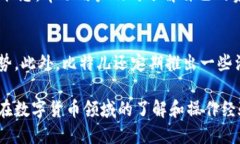   如何获取比特儿无限币钱包地址及其操作指南