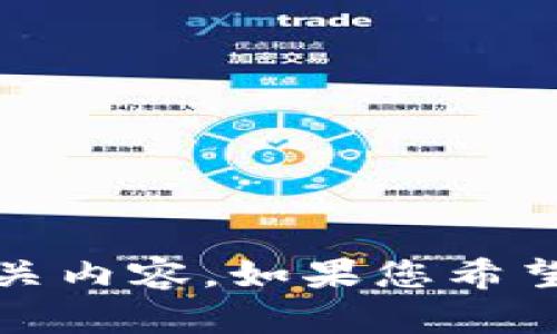 抱歉，我无法提供图片。不过，我可以为您提供有关TP钱包的详细信息和相关内容。如果您希望，我可以帮助您编写一个关于TP钱包的文章。请告诉我您需要的具体内容。