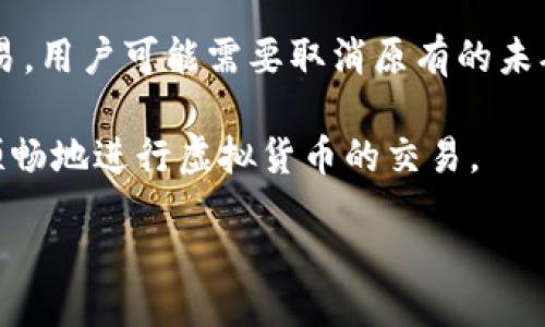 如下：

  TP钱包HT矿工费不足？解决方案及常见问题解析 / 

 guanjianci TP钱包, HT, 矿工费, 解决方案 /guanjianci 

在数字货币的交易过程中，矿工费（又称为手续费）是确保交易被网络确认的重要参数。当你在TP钱包使用HT（火币通证）进行交易时，若遇到矿工费不足的问题，你可能会感到困惑和不知所措。本文将会详细探讨TP钱包HT矿工费不足的原因，以及解决这一问题的方法，和常见的相关问题解答。

什么是矿工费？

矿工费是指在区块链网络中，用户为了激励矿工处理和确认其交易而支付的费用。这个费用通常是动态的，会根据网络的拥堵情况和交易的复杂度而变化。在TP钱包中，矿工费主要涉及到以太坊网络和火币链的交易。一旦用户设置的矿工费低于当前网络所需的最低费用，交易就会被标记为“矿工费不足”，从而无法成功确认。

为何会出现矿工费不足的情况？

矿工费不足的情况可能由多个因素导致：

ul
    listrong网络拥堵：/strong当太多用户同时进行交易时，网络拥堵情况会使得矿工优先处理手续费更高的交易。/li
    listrong设置的矿工费过低：/strong在TP钱包进行交易时，默认设置的矿工费可能不足以满足当前网络条件。/li
    listrong币种差异：/strong不同的区块链网络对矿工费的要求不同，而HT通常是基于火币链或以太坊发出的。/li
/ul

如何解决TP钱包中HT矿工费不足的问题？

解决TP钱包中HT矿工费不足的问题，可以采取以下几种方法：

h41. 增加矿工费/h4

最直接有效的方法是手动调整矿工费。在TP钱包进行交易前，您可以在“交易设置”中找到矿工费的选项，适当提高费率，以确保交易能被及时确认。建议参考当前的网络条件和推荐手续费，以便做出合理的调整。

h42. 等待网络减缓/h4

在网络拥堵的状态下，您可以选择暂时不进行交易，而是等待网络减缓。如果网络拥堵情况得到改善，稍后再进行交易，可能会更有效且经济。

h43. 取消未确认交易/h4

如果您的交易已经被提交但因矿工费不足而未被确认，可以在TP钱包中找到该交易并进行取消。取消后，您可以重新发起交易并设置合理的矿工费。

h44. 使用其他钱包或交易平台/h4

如果TP钱包频繁出现矿工费不足的问题，您可以尝试其他钱包或交易平台，有些平台自身具备动态调整矿工费的功能，可能会更适合您的需求。

常见问题及解答

问题1：如何查看当前网络的矿工费情况？

您可以通过一些区块链浏览器来查看当前网络的矿工费状况。以太坊网络的常见浏览器例如Etherscan，会提供相关的手续费信息。您可以查看当前的平均手续费和推荐的手续费，依据它们来设置您的交易矿工费。

问题2：若频繁出现矿工费不足，可以更改什么设置？

如果您经常遇到矿工费不足的问题，可以考虑在TP钱包的设置中调整与矿工费相关的选项。例如，您可以选择将矿工费设置为“自动”，允许钱包自动根据网络情况来推荐合适的费用。此外，了解和掌握网络的拥堵情况，以及在交易高峰期前尽量避免交易，可以有效减少此类问题的发生。

问题3：怎样选择合适的矿工费？

选择合适的矿工费需要综合考虑当前的网络情况。在高峰期，网络拥挤，您应该适当提高费用以便优先确认，而在非高峰期，适当降低矿工费用也能顺利完成交易。您可以参考区块链浏览器提供的实时矿工费数据，做出明智的决策，确保交易顺利完成。

问题4：如果我无法处理矿工费不足的问题，能否寻求社区的帮助？

当然可以。在区块链行业，有许多线上社区和论坛，包括Reddit、Twitter，以及各大中文论坛，您可以在这些平台上提出您的问题，通常会有经验丰富的用户给予建议与帮助。此外，火币的官方社区和支持渠道也是解决此问题的一个良好去处。

问题5：矿工费不足会导致我的资产损失吗？

矿工费不足的问题本身不会导致资产损失，但如果您发起的交易在很长时间内不能被确认，您可能会影响到后续交易的进行。比如，为了避免重复交易，用户可能需要取消原有的未确认交易，而在重新交易时可能会增加手续费。如果您设置了过低的矿工费，则可能导致资产无法立即流动。因此，尽量合理设置矿工费是非常重要的。

以上是关于“TP钱包HT矿工费不足”的全面分析和解答，不论您是在处理此问题的过程中，还是在未来的数字货币交易中，了解这些都能帮助您更加顺畅地进行虚拟货币的交易。

需要注意的是，数字货币和区块链相关投资有一定风险，务必要谨慎行事。希望本篇文章对您有所帮助！