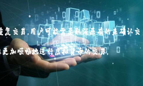 如下：

  TP钱包HT矿工费不足？解决方案及常见问题解析 / 

 guanjianci TP钱包, HT, 矿工费, 解决方案 /guanjianci 

在数字货币的交易过程中，矿工费（又称为手续费）是确保交易被网络确认的重要参数。当你在TP钱包使用HT（火币通证）进行交易时，若遇到矿工费不足的问题，你可能会感到困惑和不知所措。本文将会详细探讨TP钱包HT矿工费不足的原因，以及解决这一问题的方法，和常见的相关问题解答。

什么是矿工费？

矿工费是指在区块链网络中，用户为了激励矿工处理和确认其交易而支付的费用。这个费用通常是动态的，会根据网络的拥堵情况和交易的复杂度而变化。在TP钱包中，矿工费主要涉及到以太坊网络和火币链的交易。一旦用户设置的矿工费低于当前网络所需的最低费用，交易就会被标记为“矿工费不足”，从而无法成功确认。

为何会出现矿工费不足的情况？

矿工费不足的情况可能由多个因素导致：

ul
    listrong网络拥堵：/strong当太多用户同时进行交易时，网络拥堵情况会使得矿工优先处理手续费更高的交易。/li
    listrong设置的矿工费过低：/strong在TP钱包进行交易时，默认设置的矿工费可能不足以满足当前网络条件。/li
    listrong币种差异：/strong不同的区块链网络对矿工费的要求不同，而HT通常是基于火币链或以太坊发出的。/li
/ul

如何解决TP钱包中HT矿工费不足的问题？

解决TP钱包中HT矿工费不足的问题，可以采取以下几种方法：

h41. 增加矿工费/h4

最直接有效的方法是手动调整矿工费。在TP钱包进行交易前，您可以在“交易设置”中找到矿工费的选项，适当提高费率，以确保交易能被及时确认。建议参考当前的网络条件和推荐手续费，以便做出合理的调整。

h42. 等待网络减缓/h4

在网络拥堵的状态下，您可以选择暂时不进行交易，而是等待网络减缓。如果网络拥堵情况得到改善，稍后再进行交易，可能会更有效且经济。

h43. 取消未确认交易/h4

如果您的交易已经被提交但因矿工费不足而未被确认，可以在TP钱包中找到该交易并进行取消。取消后，您可以重新发起交易并设置合理的矿工费。

h44. 使用其他钱包或交易平台/h4

如果TP钱包频繁出现矿工费不足的问题，您可以尝试其他钱包或交易平台，有些平台自身具备动态调整矿工费的功能，可能会更适合您的需求。

常见问题及解答

问题1：如何查看当前网络的矿工费情况？

您可以通过一些区块链浏览器来查看当前网络的矿工费状况。以太坊网络的常见浏览器例如Etherscan，会提供相关的手续费信息。您可以查看当前的平均手续费和推荐的手续费，依据它们来设置您的交易矿工费。

问题2：若频繁出现矿工费不足，可以更改什么设置？

如果您经常遇到矿工费不足的问题，可以考虑在TP钱包的设置中调整与矿工费相关的选项。例如，您可以选择将矿工费设置为“自动”，允许钱包自动根据网络情况来推荐合适的费用。此外，了解和掌握网络的拥堵情况，以及在交易高峰期前尽量避免交易，可以有效减少此类问题的发生。

问题3：怎样选择合适的矿工费？

选择合适的矿工费需要综合考虑当前的网络情况。在高峰期，网络拥挤，您应该适当提高费用以便优先确认，而在非高峰期，适当降低矿工费用也能顺利完成交易。您可以参考区块链浏览器提供的实时矿工费数据，做出明智的决策，确保交易顺利完成。

问题4：如果我无法处理矿工费不足的问题，能否寻求社区的帮助？

当然可以。在区块链行业，有许多线上社区和论坛，包括Reddit、Twitter，以及各大中文论坛，您可以在这些平台上提出您的问题，通常会有经验丰富的用户给予建议与帮助。此外，火币的官方社区和支持渠道也是解决此问题的一个良好去处。

问题5：矿工费不足会导致我的资产损失吗？

矿工费不足的问题本身不会导致资产损失，但如果您发起的交易在很长时间内不能被确认，您可能会影响到后续交易的进行。比如，为了避免重复交易，用户可能需要取消原有的未确认交易，而在重新交易时可能会增加手续费。如果您设置了过低的矿工费，则可能导致资产无法立即流动。因此，尽量合理设置矿工费是非常重要的。

以上是关于“TP钱包HT矿工费不足”的全面分析和解答，不论您是在处理此问题的过程中，还是在未来的数字货币交易中，了解这些都能帮助您更加顺畅地进行虚拟货币的交易。

需要注意的是，数字货币和区块链相关投资有一定风险，务必要谨慎行事。希望本篇文章对您有所帮助！