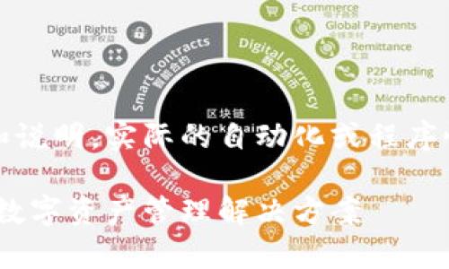 请注意，以下内容是为了引导和说明，实际的自动化或程序性搜索需要遵循相关法律法规。

tp钱包正版官网：安全、便捷的数字资产管理解决方案