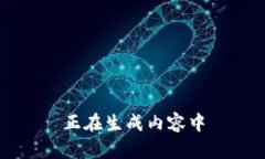 正在生成内容中