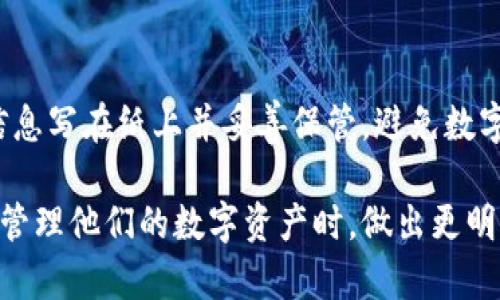 baozi比特币钱包与U盾：数字资产安全的最佳组合/baozi
比特币, 钱包, U盾, 数字资产, 安全/guanjianci

什么是比特币钱包？
比特币钱包是用于存储比特币和管理数字货币在各种交易中的应用程序或设备。与传统的物理钱包不同，比特币钱包并不存储实际的比特币，而是存储用于访问比特币区块链的私钥。这些私钥是用户控制其比特币的唯一凭证。比特币钱包可以是软件形式的，如移动应用或者桌面程序，也可以是硬件形式的，即专门的设备，用于提供更高的安全性。

比特币钱包有几种不同的类型，包括热钱包和冷钱包。热钱包连接互联网，方便快速交易和获取比特币，但其安全性较低。而冷钱包则将私钥离线存储，安全性高，但在进行交易时相对不够便捷。用户根据自己的需要选择合适的钱包类型。

U盾的作用和意义
U盾，即USB盾，通常是一种用于在线交易的安全设备，通过将用户的身份信息与一个物理设备绑定，来确保账户的安全性。U盾在银行系统中广泛应用，可以用于进行网上银行交易、签署文件或其他需要身份验证的场合。

在数字货币领域，U盾也日益被用作一种增强安全性的措施。因为数字资产交易的不可逆性和网络环境的复杂性，U盾可以作为一种限制未经授权访问的手段，确保用户的比特币钱包不被非法访问。通过将U盾嵌入到钱包保护机制中，用户在进行交易时需要同时使用U盾，从而增加了安全防护的层次。

比特币钱包与U盾的结合优势
将比特币钱包与U盾结合使用，能够显著提升数字资产的安全性。二者结合的主要优势包括：
ul
    listrong增强安全性：/strong U盾提供额外的身份验证层，不仅需要密码，还需要物理设备来确认交易。/li
    listrong防止黑客攻击：/strong即使黑客获得了用户的密码，没有U盾也无法进行未经授权的提款。/li
    listrong方便性与安全性的平衡：/strong与完全离线或完全在线的钱包相比，结合U盾的钱包能够在保持一定便捷性的同时，提供更高隐私保护。/li
/ul

比特币钱包的种类
比特币钱包的类型多样，用户可以根据自己的需求选择不同类型的钱包。主要类别包括：
h41. 随身钱包（热钱包）/h4
这类钱包便于日常使用，特别适合频繁交易的用户。常见的随身钱包包括手机应用和桌面软件，它们都连接互联网，容易访问及发送/接收比特币。但由于常在线，较容易受到网络攻击。

h42. 离线钱包（冷钱包）/h4
冷钱包如纸钱包或硬件钱包，皆为离线存储，安全性极高。纸钱包是将私钥和公钥打印在纸上，而硬件钱包则是专门设计的电子设备存储密钥。这类钱包适合长期保存大量比特币的用户，因为它们基本不受网络攻击的威胁。

h43. 网站钱包/h4
这些钱包提供在线托管服务，用户需要在网站上进行注册和身份验证。虽然方便，但面临着第三方信任及潜在的安全风险。

h44. 多重签名钱包/h4
此类钱包采取多重签名机制，以确保需要多个私钥才能进行某种交易的形式，进一步提高了资金安全性。

如何选择适合的比特币钱包？
选择比特币钱包时，用户应考虑以下几个方面：
ul
    listrong安全性：/strong确保钱包具备良好的安全性，优先选择冷钱包或硬件钱包。/li
    listrong便捷性：/strong如果频繁进行小额交易，则热钱包可能更适合。/li
    listrong备份恢复：/strong务必选择能备份与恢复信任的方法。/li
    listrong支持货币类型：/strong确保选用的钱包支持比特币及任何其他想购买或交易的数字资产。/li
/ul

比特币钱包的使用技巧
为了安全高效地使用比特币钱包，用户可以遵循以下建议：
ol
    listrong定期更新：/strong确保定期更新钱包软件，以获得最新的安全补丁和功能。/li
    listrong启用双重验证：/strong尽可能启用任何可用的双重身份验证功能，以防止未授权访问。/li
    listrong小额试验：/strong在向新钱包转账之前，先进行小额转账，确保交易安全性。/li
    listrong冷存储：/strong长时间持有比特币时，考虑将其移存至冷钱包，降低黑客入侵风险。/li
/ol

有关比特币钱包和U盾的常见问题

如何使用比特币钱包进行交易？
使用比特币钱包进行交易的步骤较为简单，但仍需注意安全性：
ol
    listrong下载或购买钱包：/strong选择合适自己的比特币钱包类型，并根据钱包的使用说明进行设置。/li
    listrong获取比特币：/strong通过矿工、交易所或朋友间交易后，地址可生成比特币地址。用户可以用于接收比特币。/li
    listrong使用U盾进行身份验证：/strong 若使用支持U盾的比特币钱包，用户在每次进行转账时携带U盾，确保安全。/li
    listrong发起转账：/strong 输入接收方的比特币地址、输入金额，随后进行身份确认，发起交易。/li
/ol

比特币钱包是否需要联网？
比特币钱包是否需要联网，取决于选择的类型。热钱包需要常连接互联网才能完成交易，如手机应用或网站钱包；而冷钱包通常是在离线状态下保存私钥和资产，如纸钱包和硬件钱包，适合长期持有比特币。在使用热钱包时应谨慎确保网络的安全性，而冷钱包则需要更复杂的存储和使用方式。

使用U盾有什么好处？
U盾的主要好处在于增强了用户比特币交易的安全性。它通过物理认证来确认交易，有效防止账号被盗或被恶意攻击。而且其使用简单，与钱包连结后可轻松进行身份验证，特别适合频繁交易的用户，能够一键激活，确保安全。此外，U盾能够防止潜在的网络监听或中间人攻击，提高网络交易的安全性。

什么样的比特币钱包适合大额存储？
对于大额比特币资产的存储，冷钱包是最佳选择。这类钱包如硬件钱包和纸钱包提供全面的保护，防止黑客入侵和在线攻击。此外，多重签名钱包也是一种不错的选择，通过限制单一签名控制资产，可以降低被盗风险。对于长期投资者，冷存储更具安全优势，而对于频繁交易者，可结合使用热钱包和冷钱包。

如何安全地备份比特币钱包的数据？
备份比特币钱包数据至关重要，尤其是在存储较多资产的情况下。用户应定期进行数据备份，通常涉及到私钥和助记词的存储。最有效的备份方法是将相关信息写在纸上并妥善保管，避免数字设备的损坏与数据损失。用户还可以使用硬件钱包进行备份，或选择多种备份方法结合使用，以确保资产安全。

在这篇详尽的介绍中，我们探讨了比特币钱包的种类、使用方法以及U盾的作用，提供了用户选择和使用比特币钱包的实用建议和安全策略。从而帮助用户在管理他们的数字资产时，做出更明智和安全的决策。