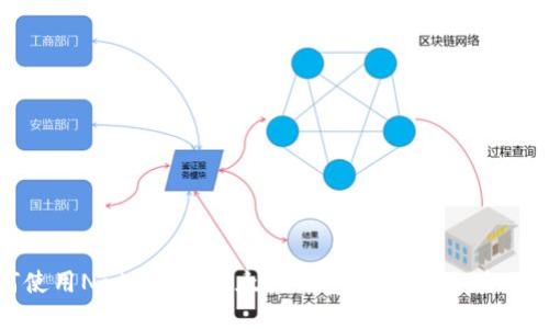 如何使用Node.js与以太坊钱包进行交互：全面指南
