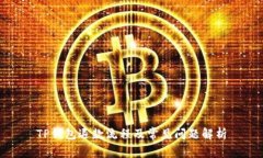 TP钱包退款流程及常见问题解析