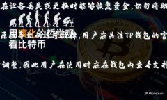   TP钱包里的币为什么不显示？探秘常见原因及解