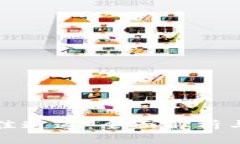 TP提币最佳通道：全面解析与选择指南