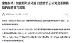 思考一个符合用户搜索需求并且的优质  比特币必