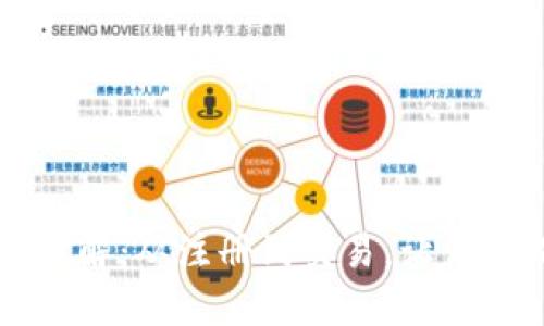 TP钱包买币流程详解：从注册到交易，让你轻松入门加密货币