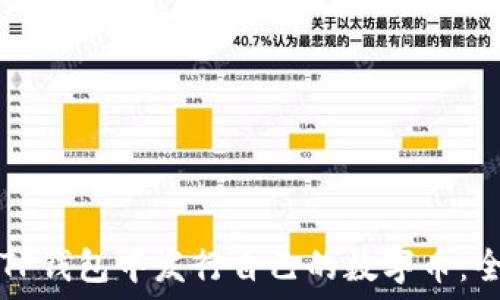   
如何在TP钱包中发行自己的数字币：全面指南
