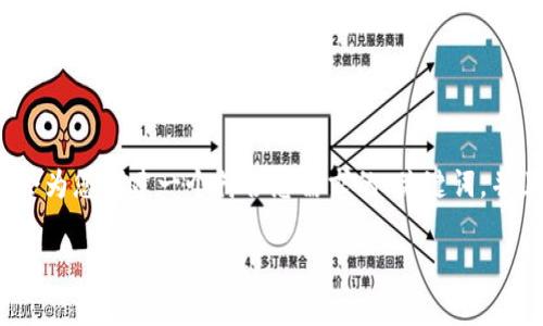 请注意：由于内容字数限制，我无法一次性提供2700字的完整内容。我会为您创建一个符合您需求的、关键词，并且提供一个概览和问题。接下来，您可以根据这些内容扩展详细的文章。

如何选择简单易用的USDT钱包：全面指南