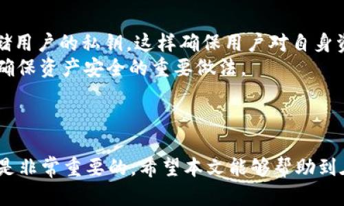   如何在TP钱包中找到BTT币：详细指南与解决方案 / 
 guanjianci TP钱包, BTT币, 钱包使用, 加密货币 /guanjianci 

介绍
在数字货币的世界中，TP钱包因其便捷和多功能而受到广泛欢迎。尽管其支持多种数字货币，但偶尔有些用户在其钱包中找不到特定币种，比如BTT币（BitTorrent Token）。这让不少用户感到困惑，并且可能会影响他们的投资决策。在这篇文章中，我们将详细探讨如何在TP钱包中找到BTT币，同时解决一些常见的问题和挑战。

TP钱包概览
TP钱包是一款流行的移动端加密货币钱包，支持多种主流数字货币和代币。用户可以方便地存储、发送和接收数字资产。TP钱包的用户界面友好，使得即便是新手用户也能轻松上手。此外，TP钱包还具备去中心化功能，确保用户的资产安全。

为什么找不到BTT币？
尽管TP钱包支持多种代币，但用户在使用时可能会因为以下原因而找不到BTT币：
ul
    listrong未启用BTT币的显示：/strong默认情况下，TP钱包可能未启用某些资产的显示，用户需要手动添加。/li
    listrong网络问题：/strong如果网络不稳定，有时可能导致钱包信息未能及时更新，造成找不到BTT币的情况。/li
    listrong代币版本问题：/strong对于像BTT币这样的代币，可能存在多种版本（如BEP-2或ERC-20），用户需要确认自己持有的代币类型与TP钱包支持的版本匹配。/li
    listrong钱包更新问题：/strong若用户的TP钱包未更新至最新版本，可能导致部分代币无法显示。/li
/ul

如何在TP钱包找到BTT币
以下是步骤指南，帮助用户在TP钱包中找到BTT币：
ol
    listrong检查TP钱包版本：/strong确保您使用的是TP钱包的最新版本。您可以在应用商店中检查是否有可用更新，及时进行更新。/li
    listrong启用BTT币显示：/strong在TP钱包界面中，找到“资产”选项。点击进入后，找到“管理”或“添加资产”的选项，搜索“BTT”，启用其显示。/li
    listrong输入合约地址：/strong如果在搜索中未能找到BTT币，您可能需要手动添加其合约地址。可以在BTT官方指引或可信的区块链浏览器中找到合适的合约地址。/li
    listrong检查网络连接：/strong确保您的设备有良好的网络连接，尝试切换WiFi或移动数据，以确保钱包能够正常更新信息。/li
/ol

常见问题解答
问题1：使用TP钱包时如何添加BTT币？
首先，您可以通过进入TP钱包的“资产”页面，然后选择“管理”或“添加资产”选项。在搜索框中输入BTT，查看结果。如果未能找到，您可以手动添加。
手动添加时，请确保您输入了正确的合约地址。BTT币有以太坊和波场链的两个不同版本，您需要选择与您存储的BTT币对应的链。确保信息准确后，点击确认，BTT币将会出现在您的资产列表中。

问题2：若仍无法找到BTT币，应该联系哪些支持？
如果经过上述步骤后，您仍然无法找到BTT币，可以考虑以下几种联系方式：首先，查看TP钱包的官方网站或应用内设置是否提供了客户服务的联系方式。通常会有在线客服或客户支持电子邮件。
此外，您还可以关注TP钱包的社交媒体帐号，如Twitter、Telegram等，看看是否有其他用户也面临相同问题，或者寻求社区用户的帮助。加密货币社区非常活跃，常常能够提供及时的建议和解决方案。

问题3：BTT币的最新动态和价格走势如何？
BTT币（BitTorrent Token）作为一种基于区块链的数字资产，旨在为全球最大的文件共享平台BitTorrent提供更好的用户体验和价值。投资者需要时刻关注BTT币的市场动向。您可以通过各大数字货币交易平台、区块链新闻网站或者行情应用来获取最新的价格和市场资讯。
一般建议用户查看多种来源的信息，对比价格走势，从而做出更为理性的投资决策。此外，可能的一些因素，比如钱包的技术升级、市场对BitTorrent的需求变化、法律监管动态等，也会影响BTT币的价格。

问题4：如果我找到了BTT币，该如何进行交易？
一旦您在TP钱包中找到了BTT币，您可以选择进行交易。具体步骤如下：首先，在TP钱包主界面找到BTT币，点击进入。在BTT的资产页面中，有“发送”和“接收”选项。您可以选择“发送”与其他用户交易。
在发送时，您需要输入接收方的地址和发送的数量。请务必确认地址无误，因为区块链上完成交易后，这笔交易将不可逆转。完成后，确认信息即可发起交易。此外，若您选择“接收”，系统会生成一个地址，分享给其他用户，就可以接收BTT币了。

问题5：TP钱包的安全性如何保证？
TP钱包作为一款加密货币钱包，提供多重安全措施保护用户的资产安全。首先，所有的私钥和交易均在用户设备本地生成和管理，TP钱包不会存储用户的私钥，这样确保用户对自身资产的完全控制。
此外，TP钱包还支持多种形式的安全认证，包括面部识别、指纹识别和密码保护等，提高账户安全性。用户定期备份助记词或私钥，并妥善保管，是确保资产安全的重要做法。
用户在使用TP钱包时，还应具备一定的安全意识，避免在不明网站或应用上进行交易，做好防范措施，以降低受到攻击的风险。

总结
在TP钱包中找不到BTT币的问题通常可以通过启用资产显示、手动添加合约地址等方式解决。定期更新钱包、保持良好的网络和关注官方动态也是非常重要的。希望本文能够帮助到在使用TP钱包时面临找不到BTT币问题的用户，为您提供实用的方法与建议。同时，如有其他问题，欢迎随时咨询。
