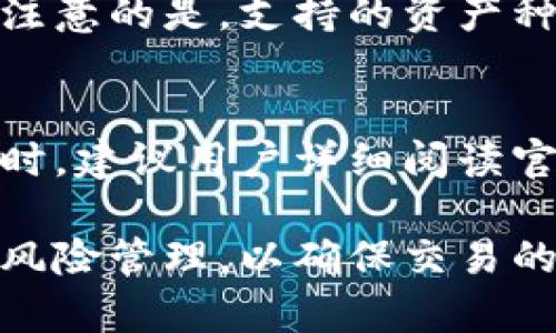 baioti全面解析比特币搬砖钱包程序：功能、使用及安全性/baioti
比特币,搬砖,钱包程序,数字货币/guanjianci

随着数字货币的日益普及，比特币作为其中的领军者，其交易和存储方式也逐渐多样化。其中，比特币搬砖钱包程序成为了一种备受关注的工具。它不仅可以帮助用户有效管理数字资产，还能在交易过程中提高效率。本文将全面探讨比特币搬砖钱包程序的功能、使用方法、安全性等各个方面，为广大数字货币投资者提供一个详尽的参考。

什么是比特币搬砖钱包程序？
比特币搬砖钱包程序是指一种专门用于比特币交易和存储的应用软件，旨在简化用户的交易过程。搬砖这个词主要来源于套利交易，即在不同平台上买低卖高，通过差价赚取利润。搬砖钱包程序能够快速地在多个交易平台之间转移比特币，帮助用户实现快速套利。

一般而言，搬砖钱包程序不仅具备普通钱包的基本功能，如发送和接收比特币，还支持多个账户的管理、交易记录的查询以及内置的市场行情分析工具。这些功能能够有效提升用户的搬砖效率，缩短交易时间，从而提高收益率。

比特币搬砖钱包程序的功能
比特币搬砖钱包程序具有多种功能，以下是一些典型的主要功能：

ul
    listrong多平台支持：/strong用户可以在多个交易所之间快速切换，进行比特币的买卖。/li
    listrong套利监控：/strong系统会实时监控各大交易平台的比特币价格差异，提供自动化套利建议。/li
    listrong交易记录管理：/strong用户可以查看自己的所有交易记录，并进行分类和分析。/li
    listrong安全性增强：/strong采用多重加密技术和双因素认证来保护用户资产安全。/li
    listrong市场行情分析：/strong内置的数据分析工具，帮助用户实时查看比特币市场走势。/li
/ul

如何使用比特币搬砖钱包程序？
使用比特币搬砖钱包程序的步骤相对简单，以下是一般的使用流程：

ol
    listrong下载并安装：/strong用户首先需要从官方网站或应用商店下载比特币搬砖钱包程序，并按照指引完成安装。/li
    listrong注册账号：/strong安装完成后，用户需要注册一个账号并完成身份认证，包括输入邮箱、设置密码等。/li
    listrong添加交易所账户：/strong用户可以在钱包程序内添加多个交易所账号，进行市场对比与套利。/li
    listrong资金存入：/strong通过钱包程序将比特币存入不同交易平台的账户。/li
    listrong进行交易：/strong用户可以根据监控的市场数据，决定合适的时机进行交易。/li
    listrong查看收益：/strong交易完成后，用户可以查看自己的收益情况，并对未来的交易策略进行调整。/li
/ol

比特币搬砖钱包程序的安全性
安全性是任何数字货币钱包程序的重中之重，搬砖钱包程序也不例外。以下是几点提高安全性的措施：

ul
    listrong多重加密技术：/strong在数据传输和存储时采用业界领先的加密算法，确保用户资产的安全。/li
    listrong双因素认证：/strong每次登录或进行交易时都需输入额外的验证码，增加安全层级。/li
    listrong冷存储方案：/strong用户的比特币大部分会存放在冷钱包中，减少在线攻击风险。/li
    listrong定期安全审计：/strong钱包程序会定期进行安全审计，及时修复可能出现的漏洞。/li
/ul

此外，用户自身的安全意识也至关重要，建议用户使用强密码，并定期更换。同时，避免通过公共网络进行交易，持续关注最新的网络安全动态，以便及时应对潜在风险。

比特币搬砖钱包程序的优缺点
尽管比特币搬砖钱包程序具有许多优势，但也存在一些不足之处，使用者需要处理和关注。以下是它的主要优缺点：

ul
    listrong优点：/strong
        ul
            li提高交易效率，快速实现套利。/li
            li支持多平台交易，减少转账时间。/li
        /ul
    /li
    listrong缺点：/strong
        ul
            li在用户使用频繁的情况下，可能增加安全风险。/li
            li需要一定的技术知识来设置和使用程序。/li
        /ul
    /li
/ul

常见问题解答

1. 比特币搬砖钱包程序如何选择？
选择比特币搬砖钱包程序时需考虑多个因素，如安全性、功能性、用户评价等。市场上有许多搬砖钱包程序，但并非所有都具备良好的安全保护，也并非所有程序都符合用户的特定需求。用户应依据自己的需求进行选择，并优先考虑知名度高、用户数量多，并且有技术支持和安全保障的平台。

2. 搬砖套利的风险是什么？
尽管搬砖套利可以在市场波动中获取利润，但也存在一定的风险。首先，市场价格瞬息万变，用户可能会错过最佳交易时机。其次，由于交易手续费和延迟问题，套利的收益可能会受到侵蚀。此外，如果对交易所不够了解，可能会将资金投入不安全的平台，从而造成资产损失。

3. 如何提高搬砖的成功率？
为了提高搬砖的成功率，用户可以采取以下措施：首先，保持对市场行情的敏感，及时获取各大交易平台的实时数据和价格差异。其次，合理配置资金，不宜将全部资产投入高风险的交易，同时可以制定明确的交易策略与止损线。最后，用户还可以参与社区讨论，学习其他用户的经验和技巧，从而提升自己的交易能力。

4. 搬砖钱包可以持有多少种数字资产？
大多数搬砖钱包程序在设计时主要围绕比特币展开，然而一些程序也支持多种资产的持有。这通常包括以太坊、莱特币、瑞波币等多种主流数字资产。但需要注意的是，支持的资产种类依赖于具体的搬砖钱包程序，用户应仔细阅读相关信息，确保自己需要的资产类型在支持范围之内。

5. 搬砖钱包程序是否完全免费的？
虽然有些搬砖钱包程序是免费的，但用户可能仍需要支付交易手续费。此外，某些高级功能可能会要求用户付费或升级到专业版。因此，在选择搬砖钱包程序时，建议用户详细阅读官方说明，清楚了解各项费用和服务内容，以避免后续可能出现的意外支出。

综上所述，比特币搬砖钱包程序是一个非常实用的工具，它能够帮助用户迅速捕捉市场机会，达到资产增值的目的。然而，使用过程中需要特别关注安全性和风险管理，以确保交易的成功和资产的安全。希望本文能够为您提供有效的信息和指导，让您在数字货币投资中取得更好的成绩。