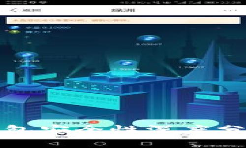 区块链电子钱包安全性深度分析与保护措施