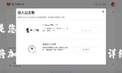 以下是您所需内容的结构：如何将加密货币提至
