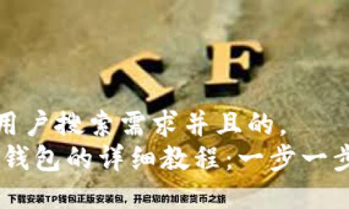 思考一个符合用户搜索需求并且的，  
USDT转账到PT钱包的详细教程：一步一步教您完成转账