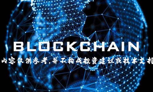 注意: 由于该请求涉及的是特定的区块链技术和加密货币领域，因此提供的内容仅供参考，并不构成投资建议或技术支持。请确保在进行任何投资或技术操作之前，进行详尽的研究并咨询专业人士。

如何在TP钱包创建和发行自己的代币