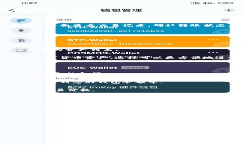    如何注册GEC USDT钱包：详细步骤与常见问题解答  / 

 guanjianci  GEC, USDT, 钱包注册, 加密货币, 投资  /guanjianci 

在数字货币日益普及的今天，选择一个安全、易用的钱包进行资产管理尤为重要。USDT（Tether）作为一种稳定币，受到了广泛的欢迎。本文将详细介绍如何注册GEC USDT钱包，包括步骤、注意事项以及常见问题的解答。通过这篇文章，您将能够顺利注册GEC USDT钱包，并安全地管理您的数字资产。

一、什么是GEC USDT钱包？

GEC USDT钱包是一种数字资产管理工具，专门用于存储、接收和发送USDT等数字货币。USDT作为一种挂钩于法定货币的稳定币，主要用于降低数字货币市场的波动风险。GEC钱包通常具有安全性高、使用便捷、支持多种加密资产的特点。

用户在GEC钱包中可以方便地查看自己的资产余额，进行转账、兑换等操作，同时还提供了多重安全机制，保护用户的数字资产安全。无论是新手还是老手，GEC钱包为用户提供了一个良好的操作平台，方便进行数字货币投资。

二、GEC USDT钱包注册步骤

注册GEC USDT钱包的步骤并不复杂，用户只需按照以下步骤进行即可：

h41. 访问GEC官方网站/h4

首先，您需要在您的浏览器中输入GEC钱包的官方网站链接。请确保您访问的是官方渠道，以防上当受骗。

h42. 点击“注册”按钮/h4

进入官网后，通常可以看到“注册”或“创建账户”按钮。点击该按钮，系统将引导您进入注册页面。

h43. 填写注册信息/h4

在注册页面上，您需要填写一些基本信息，包括您的电子邮件地址、手机号码、设置密码等。请确保提供的信息真实有效，因为这将用于后续的账户验证。

h44. 同意服务条款/h4

在填写完信息后，您需要勾选同意“服务条款”和“隐私政策”，确保您了解GEC钱包的使用条款。

h45. 验证您的身份/h4

为确保安全，GEC钱包会要求您进行身份验证。一般情况下，您会收到一封验证邮件或短信，按照指示确认您的注册请求。

h46. 完成注册/h4

一旦验证通过，您将成功注册GEC USDT钱包。系统会通知您可以登录您的新账户，您也可以根据提示设置更加安全的措施，比如双重认证。

三、如何保障GEC USDT钱包的安全？

为了保护您的USDT资产安全，用户在使用GEC钱包时应注意以下几点：

h41. 使用强密码/h4

设置一个强密码是保护钱包的第一步。建议使用字母、数字和特殊字符的组合，避免使用简单的字词或个人信息。

h42. 启用双重认证/h4

GEC钱包支持双重认证功能，建议用户启用此功能。通过绑定手机或电子邮件，增加账户的安全性。

h43. 定期更新软件/h4

确保您的GEC钱包软件始终保持最新版本，修复潜在的安全漏洞。定期检查官网，了解最新更新。

h44. 谨慎处理私钥/h4

私钥是钱包中最重要的部分，切勿泄露给他人。建议将私钥保存在安全的地方，不要将其保存在在线环境中。

h45. 警惕钓鱼网站/h4

网络上存在大量钓鱼网站，攻击者通过伪造网站获取用户信息。确保您始终访问GEC的官方链接，避免点击不明链接。

四、GEC USDT钱包常见问题

h41. 忘记密码怎么办？/h4

如果您忘记了GEC钱包的密码，不用担心。一般来说，在登录界面会有“忘记密码？”的选项。您可以点击该选项，按照提示提供电子邮件或手机号码进行身份验证。验证通过后，您将收到重置密码的链接或验证码。请及时设置新的密码，并保证其强度。

在找回密码的过程中，请注意保护您的个人信息和账户安全，定期更换密码以保持账户的安全性。此外，避免在公共计算机上进行密码找回操作，以防泄露您的账号信息。

h42. 如何转账USDT？/h4

在GEC钱包中转账USDT非常简单。首先登录您的钱包账户，找到“转账”或者“发送”选项。输入收款人的地址和转账金额，确认无误后，提交转账请求。

一般情况下，您需要支付一定的网络手续费，具体费用取决于网络拥堵情况和转账金额。转账完成后，系统会发送通知，您也可以在钱包界面查看交易记录，确认转账状态。

对于首次转账的用户，建议先进行小额测试，以确保操作无误，并了解转账的过程。

h43. GEC钱包是否支持其他数字货币？/h4

GEC钱包不仅支持USDT，还可能支持多种其他的数字货币，包括比特币（BTC）、以太坊（ETH）等。用户在注册后，可以在钱包界面查看支持的资产列表。

然而，不同钱包的支持范围可能有所不同，建议用户提前查看GEC钱包官方网站上的支持币种列表，以确保在一个钱包中管理所有的数字货币资产。这样可以更方便地进行交易和管理。

h44. 如何进行USDT的兑换？/h4

在GEC钱包中，用户可以方便地进行USDT与其他数字货币的兑换。一般来说，您需要找到“兑换”或“交易”选项，选择您要兑换的资产和兑出的金额。

系统会自动计算出当前的兑换率，并显示相关的交易手续费。在确认交易信息无误后，您可以提交兑换请求。兑换完成后，资产将自动更新到您的钱包余额中。

值得注意的是，汇率可能会因市场波动而变化，建议在交易时多关注市场动态。同时，选择合适的兑换时机也能够帮助您获得更有利的交易价格。

h45. 如何关闭GEC账户？/h4

如果您决定不再使用GEC钱包，您可以选择关闭账户。通常在“账户设置”界面中，您能找到“关闭账户”选项。在关闭账户前，请确保您已将余额提取至其他钱包或交易所，并备份好必要的信息。

关闭账户后，您将无法再访问该账户中的资产和交易记录。因此，在关闭账户前，对于您在GEC中的所有数据和资金要做好充分的安排，以免造成损失。

总结

注册GEC USDT钱包是数字货币投资的第一步，通过简单的步骤，用户可以快速地设置自己的USDT钱包。随着越来越多的人关注加密货币，选择一个安全可靠的钱包非常重要。希望通过本文的详细介绍，您能对GEC USDT钱包有更深入的了解，并能在数字货币的世界里安全、自信地进行投资。

如有更多问题，建议及时查阅GEC官方帮助文档或联系客服以获得更专业的解答。