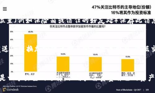 如何下载和使用Exodus比特币钱包：详细指南与常见问题解答

guajianci比特币钱包, Exodus钱包下载, 加密货币, 数字资产管理/guanjianci

一、什么是Exodus比特币钱包？
Exodus是一个多平台的加密货币钱包，支持比特币及数百种其他数字资产的存储、发送和接收。这款钱包以用户友好的界面和强大的功能迅速受到广泛欢迎，尤其是在加密货币初学者中。Exodus不仅允许用户轻松管理其数字资产，还提供了内置的交易平台，用户可在钱包内直接交换不同的加密货币。

二、Exodus比特币钱包的特点
Exodus钱包有许多引人注目的特点，包括：
ul
    listrong用户友好界面：/strongExodus的界面设计直观，即便是新手用户也可快速上手。/li
    listrong多币种支持：/strong不仅支持比特币，还支持以太坊、莱特币等超过150种加密货币。/li
    listrong安全性：/strongExodus钱包并不存储用户的私钥，而是将其保存在用户的设备上，从而增强安全性。/li
    listrong内置交易功能：/strong用户可以在应用内直接交易各种加密货币，无需将资产转移到交易所。/li
    listrong多平台支持：/strong可在桌面（Windows, macOS, Linux）和移动设备（iOS, Android）上使用。/li
/ul

三、如何下载Exodus比特币钱包
下载Exodus钱包非常简单，以下是详细步骤：
ol
    listrong访问官方网站：/strong首先，用户需要访问Exodus官网，确保下载的应用程序是官方版本，以避免下载恶意软件。/li
    listrong选择平台：/strong在官网上，用户可以选择适合自己设备的版本，支持Windows、macOS、Linux的桌面版本以及iOS和Android的移动版本。/li
    listrong下载应用：/strong点击相应版本的下载链接，下载安装文件。/li
    listrong安装应用：/strong运行下载的文件，按照提示进行安装，完成后打开Exodus钱包。/li
    listrong创建账户：/strong首次使用时，用户需根据向导创建新钱包，记得备份助记词，以防止数据丢失。/li
/ol

四、Exodus比特币钱包的使用指南
下载并安装Exodus后，用户需要了解如何使用：
h41. 创建和恢复钱包/h4
新用户可以选择“创建新钱包”选项，系统会生成一组助记词，用户请务必妥善保管，因为它是恢复钱包数据的唯一方式。如果用户已经有助记词，可以选择“恢复钱包”，输入助记词即可找回资产。

h42. 发送和接收加密货币/h4
用户可以轻松地向其他地址发送或接收加密货币。在钱包主页，选择要发送的币种，点击“发送”，输入接收方地址及金额，确认发送；而接收货币只需分享你的钱包地址，或通过QR码扫描功能收款即可。

h43. 交易功能/h4
Exodus内置了交易平台，用户可以在钱包内部进行一币换另一币的操作。选择“交易”功能，输入想要交换的币种和数量，系统会显示估算的市场价，确认后即可完成。

h44. 资产管理与查询/h4
在Exodus中，用户可以随时查看其资产的整体价值、单种币种的表现以及交易历史，系统提供实时的市场动态。

五、Exodus比特币钱包的安全性
安全性是决定数字资产钱包选择的重要因素。Exodus采取以下几个措施来保护用户的资产：
ul
    listrong私钥控制：/strong用户的私钥仅保存在本地设备上，Exodus不存储用户的私钥，从而降低外部攻击风险。/li
    listrong助记词备份：/strong用户在创建钱包时会获得助记词，是恢复钱包的重要凭证，务必妥善保管。/li
    listrong软件更新：/strongExodus保持定期更新，以修补安全漏洞和性能，建议用户保持应用程序为最新版本。/li
    listrong无 KYC（客户身份验证）：/strongExodus作为非托管钱包，不需要用户提供身份信息，从而保护用户隐私。/li
/ul

六、常见问题解答

h41. Exodus钱包是否支持所有国家和地区？/h4
Exodus钱包主要在线提供服务，所以一般来说，是全球用户均可以使用的。不过在某些国家，因法律和监管问题，可能会遇到使用限制。建议用户在下载前确认所在国家的相关法律规定。此外，对某些国家或地区的用户，Exodus可能会提供不同的服务功能，一些地区的用户可能无法使用内置的交易平台。

h42. 如何确保Exodus钱包的安全性？/h4
确保Exodus钱包安全的关键在于私钥和助记词的保管。用户应定期进行安全检查，避免在公共或不安全的网络环境下使用钱包。还应避免将助记词和密码存储在电子设备上，例如手机或云端，而应选择纸质记录并保存在安全的空间。另外，保持Exodus软件的更新，也能提高安全性，防止可能的攻击。

h43. Exodus钱包是否支持法币交易？/h4
Exodus钱包的主要功能是加密货币的存储和管理，通常并不支持直接与法币交易。不过，用户可以通过与支持法币交易的第三方平台（如Coinbase等）之间进行转换，获取加密货币后再转入Exodus钱包。要确认此类服务的准确性和费用，用户需自行查阅相关平台的信息。

h44. 如果丢失助记词，我的资产会丢失吗？/h4
是的，如果用户丢失了助记词，恢复钱包的可能性几乎为零。因此在创建钱包时，务必牢记并安全备份助记词。建议在不同的安全位置（例如保险箱或信任的好友处）保存此信息，确保即便某个备份丢失，依然可以恢复访问。

h45. Exodus钱包的交易费用如何计算？/h4
Exodus钱包的交易费用通常由网络区块链决定。每笔交易可能会产生一笔矿工费用，以便将交易添加到区块链中。用户可以在发送或交换加密货币时自定义交易费用，依据交易速度的需求选择合适的费用高低。一般来说，费用越高，交易被确认的速度会越快。

结论
通过以上详细的信息，用户可以了解如何下载和使用Exodus比特币钱包，及其主要功能和安全性。对于加密货币的管理，Exodus是一个出色的选择，但用户需负责自己的资产安全。通过了解和解决常见问题，用户可以更轻松地使用Exodus钱包，享受加密货币的便利与乐趣。