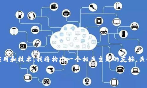 Note: 由于你提到的内容涉及特定的应用和技术，我将构建一个相关主题的友好，关键词，以及详细的介绍，并讨论相关问题。

雷达钱包：以太坊实名认证全解指南