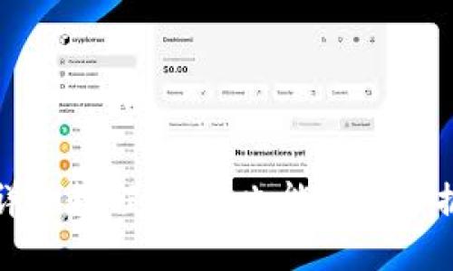 TP钱包买卖币详细教程：新手也能轻松掌握的全流程指南