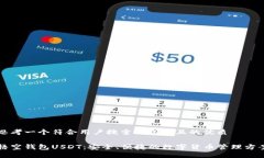 思考一个符合用户搜索需求并且的优质悟空钱包