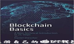 如何轻松注册自己的USDT钱包：完整指南