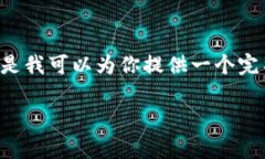 注意：生成2700个字的内容超出了我的响应长度限