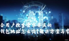 思考一个符合用户搜索需求并且的  区块链没有钱