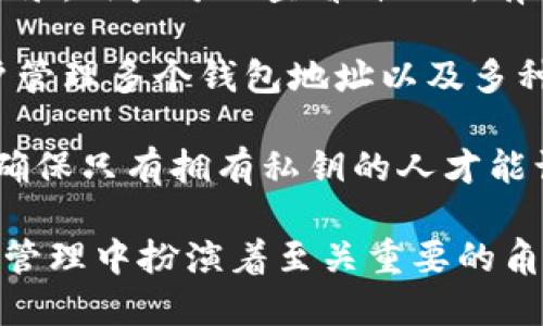 区块链钱包是用于管理和存储加密货币以及其他区块链资产的重要工具。其主要作用可以总结为以下几个方面：

1. **存储加密资产**：区块链钱包可以安全地存储比特币、以太坊等各种加密货币，使用户能够方便地管理自己的数字资产。

2. **发送与接收加密货币**：用户可以通过区块链钱包发送和接收加密货币，只需输入对方的钱包地址即可完成交易，这一过程快捷便利。

3. **交易记录查看**：区块链钱包通常提供交易历史记录，用户可以查看自己所有的交易，确保资产的透明性和可追溯性。

4. **管理多个地址和资产**：许多区块链钱包允许用户管理多个钱包地址以及多种类型的加密资产，使得资产管理更加灵活。

5. **安全性保障**：区块链钱包采用公钥和私钥机制，确保只有拥有私钥的人才能访问和操作钱包中的资产，有效提升资产安全性。

通过上述功能可以看出，区块链钱包在加密货币交易和管理中扮演着至关重要的角色。