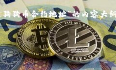 在这里，我将提供一个关于“TP钱包货币链狗狗币