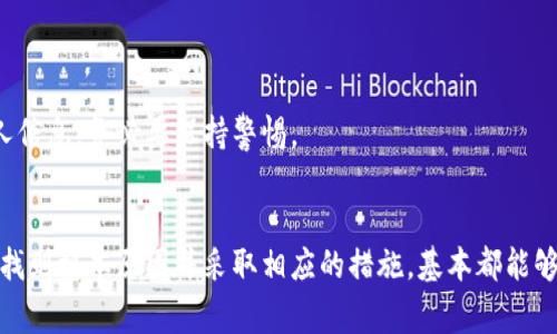   如何解决tp网址打不开的问题：详细指导与常见解决方案 / 

 guanjianci tp网址打不开, 网址访问问题, 网络故障排查, 管理网络设置 /guanjianci 

引言
随着互联网的普及，许多人在日常生活中依赖各类网址来获取信息或进行在线交易。然而，有时我们会遇到一些网址无法打开的问题，尤其是像tp这种常见的网络网址。当您尝试访问tp网址时，如果页面无法加载，可能会让人感到困惑与挫败。本文将详细探讨tp网址打不开可能造成的原因，并提供一系列解决方案，帮助您顺利打开tp网址。

tp网址打不开的常见原因
在遇到tp网址打不开的情况时，首先需要考虑的就是可能出现问题的根源。以下是一些常见的原因：

strong1. 网络连接问题：/strong网络连接不稳定是导致网址无法访问的主要原因之一。无论是Wi-Fi还是流量，如果网络信号弱或中断，都会影响网页的加载。

strong2. 网址输入错误：/strong有时候，用户可能在输入网址时发生拼写错误，导致无法打开网站。确保输入的网址是正确的，尤其是避免漏掉某个字符。

strong3. 服务器故障：/strong如果tp网址的服务器出现故障或维护，用户将无法访问网站。这种情况通常是临时的，可在稍后再尝试访问。

strong4. 浏览器缓存问题：/strong浏览器的缓存设置有时会干扰网页的正常加载，如果缓存中存有错误的信息，可能会导致tp网址无法访问。

strong5. 防火墙设置：/strong某些防火墙或安全软件可能会阻止用户访问特定的网址，如果tp网址被误判为不安全，就会被屏蔽。

如何检查并解决tp网址打不开的问题
对于遇到tp网址打不开的用户，可以采取以下步骤进行排查和解决：

strong步骤一：检查网络连接/strong
首先确保您的设备已连接到互联网。可以尝试在其他网站上进行访问，以确认网络连接是否正常。如果其他网站也无法打开，可能是网络故障，可以重启路由器或者联系网络服务提供商。

strong步骤二：确认网址输入准确性/strong
请仔细检查您的网址，确保没有任何拼写错误或多余字符。如果不确定网址，可以通过搜索引擎查找该网站的正确地址。

strong步骤三：尝试使用其他浏览器/strong
有时候，某个特定浏览器可能会出现问题。您可以尝试使用不同的浏览器访问tp网址，比如Chrome、Firefox等，看是否能够成功打开。

strong步骤四：清除浏览器缓存/strong
浏览器缓存问题是常见的原因之一。可以通过进入浏览器设置，清除浏览器缓存和Cookies。在清除之后，再尝试访问tp网址。

strong步骤五：禁用临时防火墙和安全软件/strong
如若您怀疑防火墙或安全软件可能导致问题，可以暂时禁用这些软件，然后再次尝试访问tp网址。但一定要注意，访问不安全的网站时请谨慎操作，确保自己的信息安全。

当tp网址仍然无法访问时的进一步措施
如果您经过以上步骤仍无法访问tp网址，可以尝试以下进一步措施：

strong1. 检查网站是否被屏蔽/strong
有时，由于地理位置或ISP限制，某些网站可能会被屏蔽。您可以使用VPN尝试访问tp网址，以了解是否由于网络限制导致无法访问。

strong2. 查看的网站状态/strong
有许多在线工具可以检查某个网站是否在全球范围内都无法访问。您可以访问这些工具，输入tp网址，查看其他用户是否也遇到同样的问题。

strong3. 联系网站客服/strong
若tp网址提供了客服支持，可以直接与他们联系，询问网站是否正在维护或遇到其他问题，从而导致您无法访问。

常见问题解答
问题1：tp网址打不开，是否与我的网络相关？
是的，tp网址打不开往往与用户所处的网络环境直接相关。网络连接不稳定，Wi-Fi信号弱，甚至是宽带服务中断都可能导致这一问题。如果其他网站也无法加载，那么大概率是您的网络出现了问题。建议您先检查网络设置，或者尝试通过其他设备联系互联网服务提供商。

此外，您还可以重新启动路由器，或者重置网络设置。在路由器上长按重启按钮通常可以解决暂时的连接故障。确保您的设备与互联网重新建立连接，然后再次尝试访问tp网址。

问题2：在访问tp网址时总是出现“404 Not Found”的错误，怎么办？
当您访问tp网址时，如果遇到“404 Not Found”的错误提示，这通常表示您试图访问的页面不存在。这可能由于以下原因造成：
ul
  li输入的链接已更改或删除/li
  li该网址已经不再提供服务/li
  li输入的网址有误/li
/ul

在这种情况下，建议您检查网址的准确性，确认没有拼写错误。如果您认为该网站仍然应该可用，可以尝试访问其首页或者通过搜索引擎找到该网站的最新链接。如果该页面确实已被删除，您可能需要寻找其他替代网站提供相似的信息或服务。

问题3：会不会是我的设备设置问题导致无法打开tp网址？
确实有可能。设备的DNS设置、IP地址配置以及网络防火墙的设置都可能影响您访问某个特定网址的能力。如果您尝试过不同的浏览器和设备，但仍然无法访问tp网址，您可以检查以下设置：

strong1. DNS设置：/strong可以尝试将DNS设置更改为公共DNS服务器（如Google DNS：8.8.8.8）。
strong2. IP设置：/strong确认您的设备是否获取了正确的IP地址。可以尝试重置网络配置，重新获取IP地址。
strong3. 防火墙设置：/strong确保没有防火墙规则阻止访问该网址。您可以暂时禁用防火墙，检查是否能够访问。

问题4：tp网址有可能被网站运营商暂时下线吗？
tp网址出现无法访问的情况，很有可能是该网站正在进行维护，或者因服务器故障而暂时下线。许多网站在进行重要更新或维护时，都会提示用户暂时无法访问。您可以通过社交媒体平台或该网站的其他渠道获取最新公告。

如果该网址在多个设备和网络上均无法访问，那么这种情况的可能性就更高了。在这种情况下，建议您耐心等待，通常一段时间后该网站会恢复正常访问。

问题5：还有哪些方法可以申请解决tp网址打不开的问题？
如果您经过多种方法还是无法成功打开tp网址，可以尝试以下途径：

strong1. 使用官网支持：/strong大部分网站都会提供支持中心或FAQ页面，您可以查阅相关内容以寻找解决方案。

strong2. 社交媒体向服务提供商反馈：/strong许多网址的运营商会在社交媒体上提供反馈渠道，您可以通过他们的官方账户提交问题信息。

strong3. 技术支持论坛求助：/strong可以在技术支持论坛或问答网站（如Stack Overflow）提问，寻求其他用户的帮助与解答。

若有必要，也可以考虑通过法律途径保障自己的权益，特别是如果该网站涉及较为敏感的信息或者交易。这种情况虽然少见，但如果涉及金钱与个人信息，务必要保持警惕。

总结
对于tp网址打不开的问题，通过上述步骤进行系统的排查和解决，从而能够有效地获得访问权限。不论是网络故障、服务器问题还是个人设置错误，找到根本原因并采取相应的措施，基本都能够解决问题。希望本文所提供的建议和解答可以帮助您顺利解决tp网址打不开的情况，享受更加顺畅的网络体验。