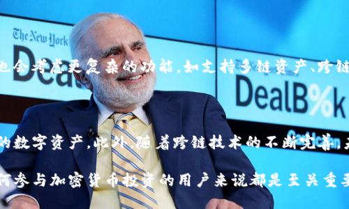   区块链钱包的未来：皆选天下互通的时代 / 

 guanjianci 区块链钱包,数字资产,加密货币,安全存储 /guanjianci 

随着区块链技术的迅猛发展，数字资产的流通与存储方式正在经历根本性的变革。区块链钱包作为数字资产的核心存储工具，正在受到越来越多用户的关注。区块链钱包不仅仅是一个简单的存储工具，更是一座通往整个加密生态系统的大门。在这个日益互通的时代，如何选择适合自己的区块链钱包成为用户必须面对的重要问题。

本文将深入探讨区块链钱包的各种类型、功能及优缺点，以及如何确保安全存储。同时，我们还将分析目前市场上主要的钱包解决方案，并根据不同用户需求提供推荐，帮助用户在纷繁复杂的区块链世界中找到最适合自己的解决方案。此外，还将探讨区块链钱包在未来发展的趋势及其对于数字资产管理的重要性。

区块链钱包的种类
区块链钱包通常分为以下几类：热钱包、冷钱包、软件钱包和硬件钱包。每种钱包各有其特点和使用场景。

strong热钱包：/strong热钱包是连接互联网的钱包，允许用户随时进行交易。由于它的便捷性，热钱包非常适合日常使用。然而，由于其时刻连接互联网，热钱包的安全性相对较低，容易受到黑客攻击。

strong冷钱包：/strong冷钱包则与互联网隔离，提供更高的安全性。常见的冷钱包有纸钱包和硬件钱包。虽然冷钱包在使用便捷性上不及热钱包，但它们为长期存储提供了一种非常安全的选择。

strong软件钱包：/strong软件钱包是安装在计算机或手机上的应用程序。它们可以是热钱包也可以是冷钱包，使用时需考虑安全性和便捷性之间的权衡。

strong硬件钱包：/strong硬件钱包是一种物理设备，存储私钥并与其他设备隔离。硬件钱包通常被认为是存储数字货币最安全的选择，但也需要考虑使用的不便和成本。

如何选择适合的区块链钱包
选择合适的区块链钱包需要考虑多个方面，包括安全性、易用性、支持的数字货币种类和费用等。首先，用户应该考虑自己的需求。例如，如果你希望频繁进行交易，可以选择一个安全性和易用性均衡的热钱包。如果你的主要目标是长期投资与保存资产，那么冷钱包将是更安全的选择。

在选择具体的品牌和产品时，了解社区的反馈和评价非常重要。你可以通过社交媒体、论坛和其他信息渠道来获取相关的用户反馈。同时，有些钱包提供了多重签名、双因素认证等附加安全功能，这些都是可以提升安全性的实用工具。

区块链钱包的安全性
数字资产的安全性至关重要，一个安全的钱包能有效保护你的数字资产。用户需要了解常见的安全威胁，包括黑客攻击、钓鱼攻击和用户个人信息泄露等。

为了保障安全，用户需要定期更新钱包软件，采用强密码，并考虑使用冷钱包存储大额资产。另外，备份私钥和助记词也是至关重要的，只有保持私钥的安全，用户才能确保自己对数字资产的完全控制。

如果钱包遭到攻击或遭遇安全问题，及时采取行动也至关重要。例如，许多钱包平台提供了客户服务和技术支持，以协助用户解决相关问题。

区块链钱包的市场现状
当前，区块链钱包市场竞争愈发激烈，各大品牌纷纷推出各具特色的钱包产品。在选择钱包时，用户需要关注市场的动态。例如，某些钱包可能会因为安全漏洞被迫关闭，而一些新兴钱包则可能因为创新的功能而受到好评。

此外，区块链钱包的合规性问题也逐渐引起人们的关注。随着各国对数字资产监管的日益严格，钱包服务提供商需要确保其产品符合当地法律法规，以避免潜在的法律风险。

未来区块链钱包的发展趋势
展望未来，区块链钱包将继续演进，未来的发展可能会涉及更多的技术创新和功能拓展。例如，智能合约的集成、跨链交易的支持以及与其他金融服务的无缝对接等将是区块链钱包发展的重要趋势。

用户体验也将是未来钱包的重要考量，简单直观的操作界面、便捷的服务流程将吸引更多用户。此外，随着去中心化金融（DeFi）和非同质化代币（NFT）等新兴业务的兴起，区块链钱包的功能将更加多样化，以适应不断变化的市场需求。

常见问题解答

h4问题1：为什么选择使用冷钱包？/h4
冷钱包是存储数字资产的理想选择，主要因为其安全性高。冷钱包不与互联网连接，减少了黑客攻击和网络安全问题的风险。”
对于长期投资者和大型资产持有者来说，冷钱包无疑是最佳选择。它能够有效防止资产被盗，同时也能避免因互联网连接带来的风险。然而，使用冷钱包也有其弊端，比如交易的便捷性较低，因为用户在每次转账时都需要手动实现。因此，用户在选择冷钱包时，需充分考虑资产管理模式和交易频率。

h4问题2：热钱包和冷钱包的主要区别是什么？/h4
热钱包和冷钱包的主要区别在于是否连接互联网。热钱包方便用户快速交易，适合频繁使用；而冷钱包则提供更高的安全性，适合存储长期资产。
热钱包更适合日常交易和小额资产，因为其使用便捷，能够快速响应市场变化。而冷钱包则更适合长期投资，即使市场波动，用户也不需要频繁地进行交易。虽然热钱包的风险相对较高，但它的操作简单，能够满足大多数小额交易用户的需求；冷钱包的优点在于安全性，是风险厌恶型投资者的首选。

h4问题3：如何保护我的区块链钱包安全？/h4
保护区块链钱包的安全可以采取多种方式，包括定期更新软件、采用多重身份验证、备份私钥及助记词等，以降低潜在风险。
与传统金融账户相比，区块链钱包的安全性更依赖用户本身。因此，用户需要时刻保持警惕，避免泄露个人信息以及私钥。考虑使用硬件钱包、软件钱包中的加密保护、或与可信的安全平台合作，能够大大降低风险。此外，用户在进行任何交易时，都应仔细核实对方身份，确保是合法交易。

h4问题4：区块链钱包适合哪类用户？/h4
区块链钱包适合各种类型的用户，从普通的加密货币投资者到专业的数字资产管理者，皆可在区块链钱包中找到合适的使用场景。
不同的用户对钱包的购买需求也各不相同：日常小额交易者可能会选择热钱包以便于迅速响应市场；而长期投资者更有可能选择冷钱包，以保障安全。同时，专业的用户在选择时也会考虑更复杂的功能，如支持多链资产、跨链交易等。因此，用户可以根据自己的实际需求进行选择，不同钱包的工具可以帮助实现不同的投资计划。

h4问题5：未来区块链钱包的技术趋势是什么？/h4
未来区块链钱包将可能迎来许多新的技术趋势，例如更多的智能合约操作支持、多链资产功能，以及与去中心化金融（DeFi）产品的整合。
此外，用户体验和安全性的提升也将是未来发展中的关键要素。科技的进步有可能使得钱包功能变得更加智能化，例如自动交易、风险监控等，能够帮助用户更加高效地管理自己的数字资产。此外，随着跨链技术的不断完善，未来区块链钱包也将支持更多的数字货币和资产，提升其流动性和使用价值。总之，未来区块链钱包的发展将会更加灵活、高效、安全，满足各类用户对数字资产的日益增长的需求。

总的来说，区块链钱包是连接数字资产与用户的桥梁，选择合适的钱包能够有效提升数字资产的管理效率与安全性。随着行业的不断演进，理解区块链钱包的功能与价值，对于任何参与加密货币投资的用户来说都是至关重要的。