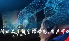   如何将TP钱包中的币转到银行卡：详细指南 /