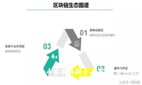 如何将USDT从币安提取到个人钱包：详细指南