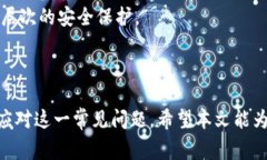 xiaoming关于TP钱包中买币等待确认的解决方案/xi