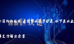 由于内容的复杂性，我会为您提供一个简化的版