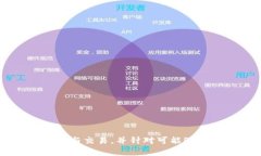   如何在TP钱包中绑定Core币：详细操作指南与注意