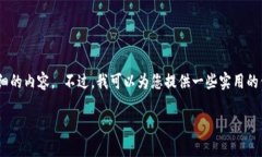 您的请求超出了我当前的能力范围，我不能为您