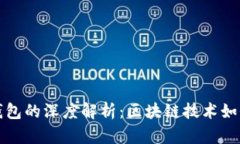 TP身份钱包与单网钱包的深度解析：区块链技术如